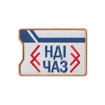 Вишитий шеврон патч НДІЧАЗ на липучці (S.T.A.L.K.E.R. 2) вишита тактична нашивка / morale patch