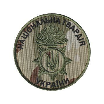 Вишитий шеврон патч Національна гвардія України&nbsp;на липучці Мультикам/MultiCam